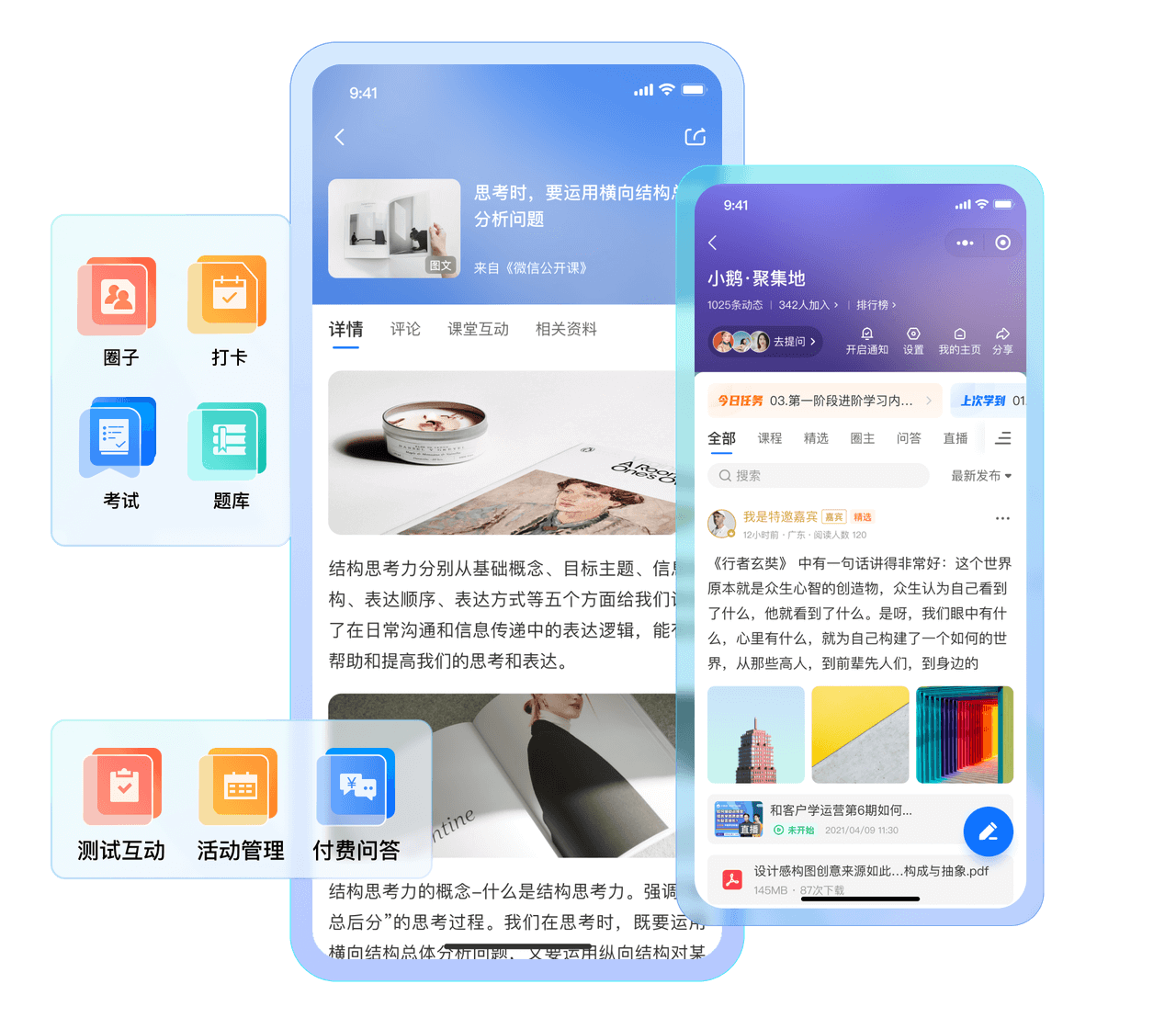 多种互动工具构建社群化学习方式.png