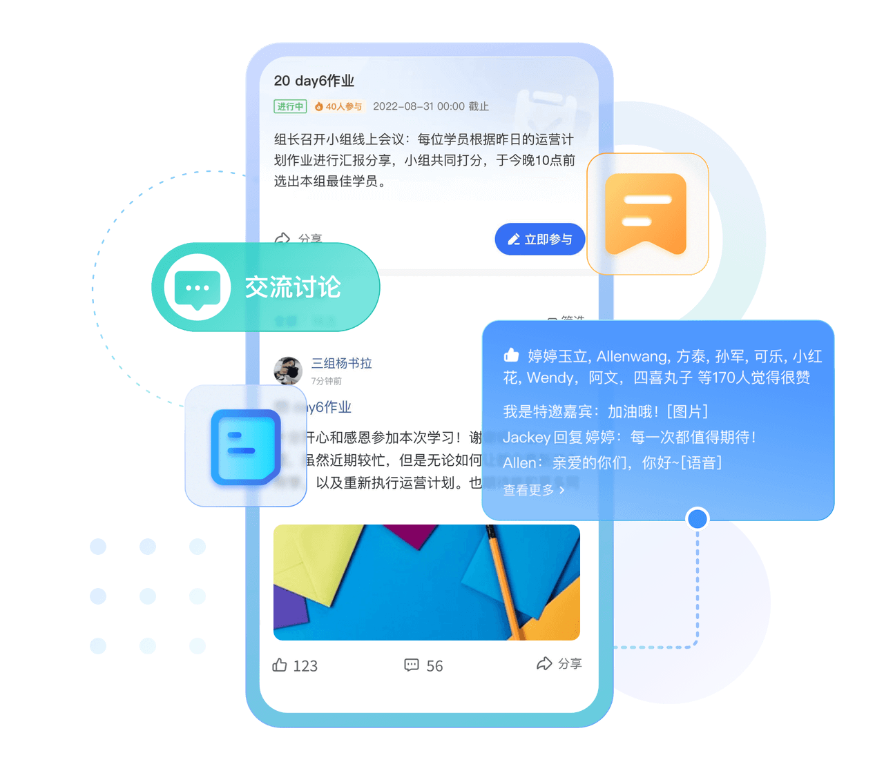 作业沉淀交流.png