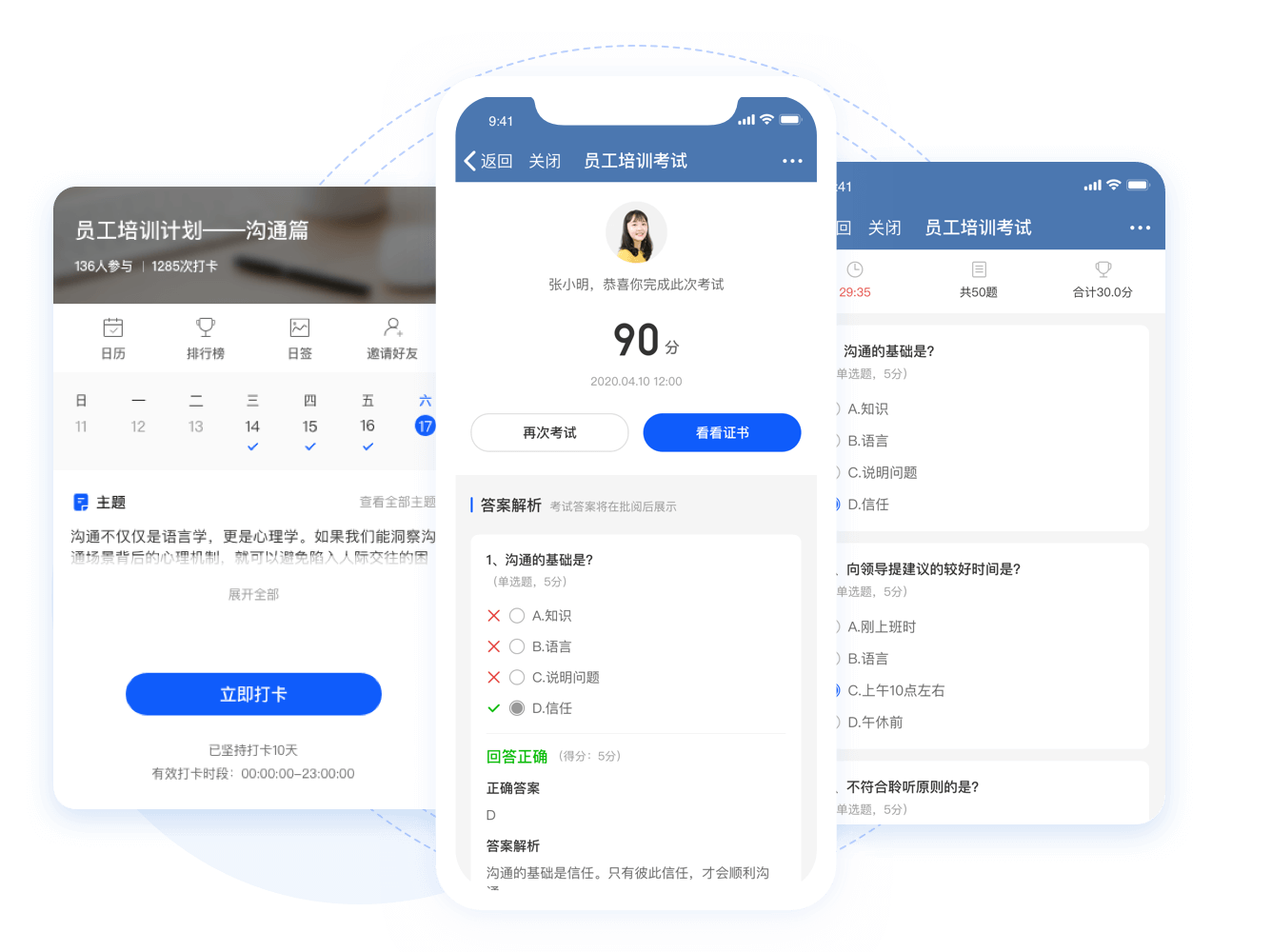 考练工具提升培训效果.png