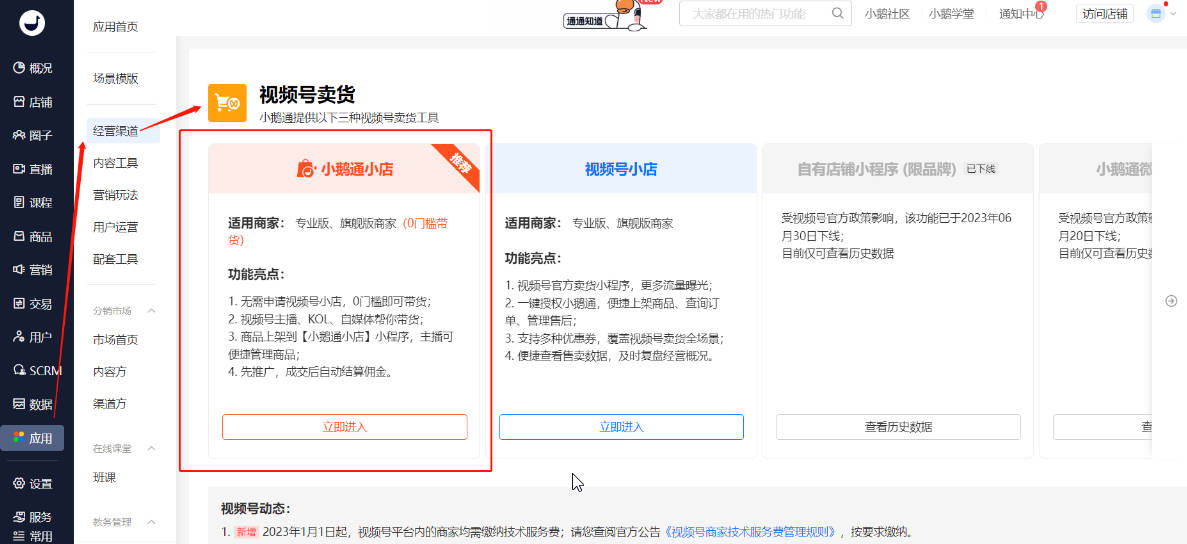 视频号卖课为什么要选择小鹅通？