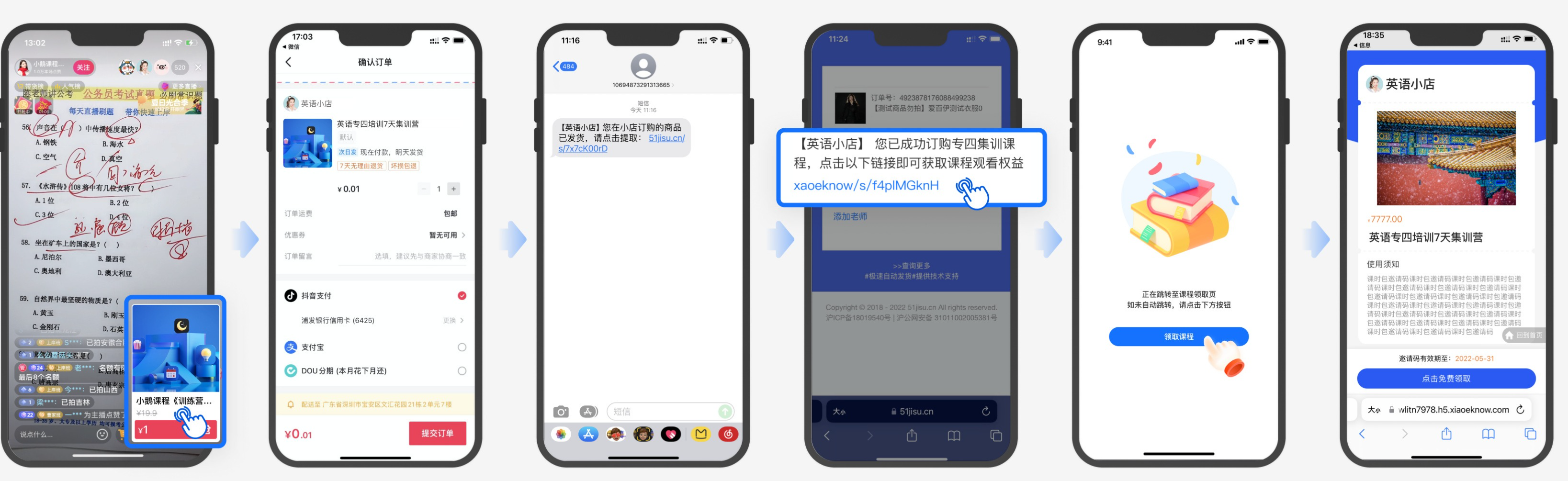 在抖音卖课如何使用小鹅通交付？