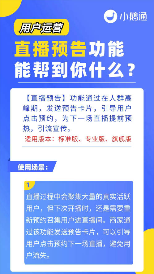 小鹅通直播预告有什么用？小鹅通直播预告功能介绍