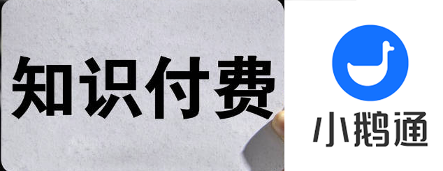 现在做知识付费晚了吗？知识付费工具应该怎么选择