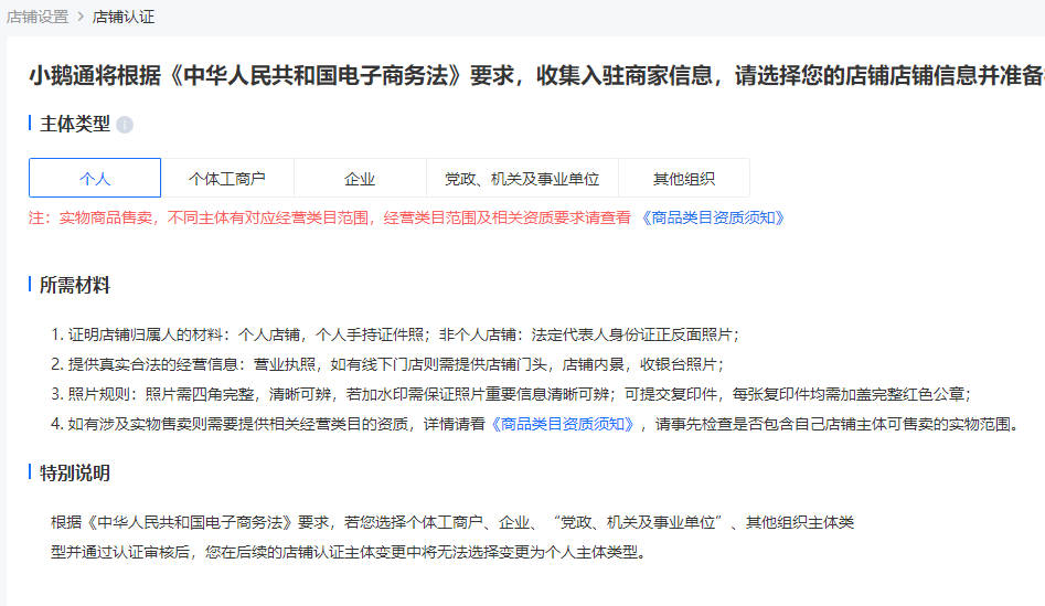 小鹅通店铺怎么认证？不同认证主体有什么区别
