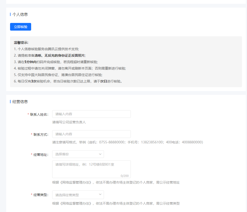 小鹅通店铺怎么认证？不同认证主体有什么区别