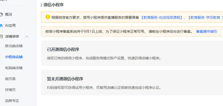 怎么在公众号上推广小鹅通店铺小程序？