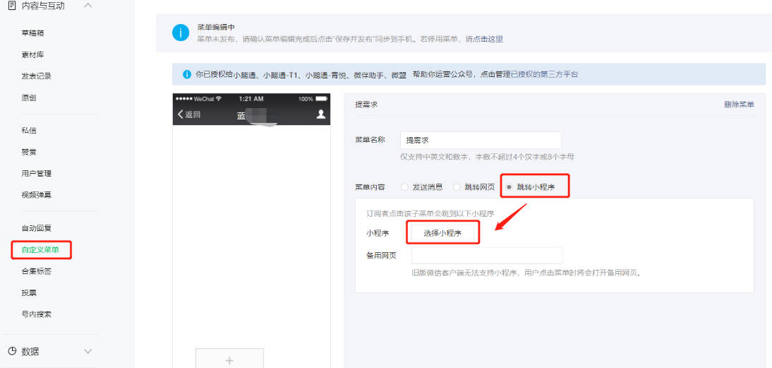 怎么在公众号上推广小鹅通店铺小程序？