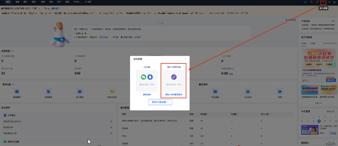 怎么在公众号上推广小鹅通店铺小程序？