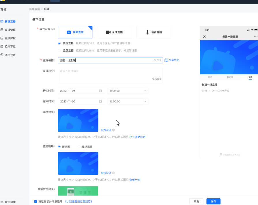 小鹅通如何复制直播？