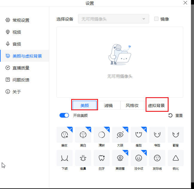 小鹅通直播如何设置虚拟背景和美颜？