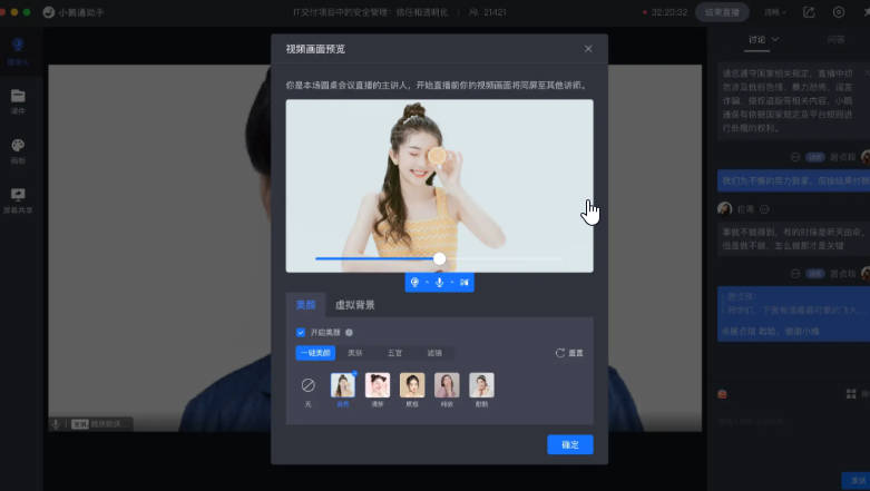 小鹅通直播如何设置虚拟背景和美颜？