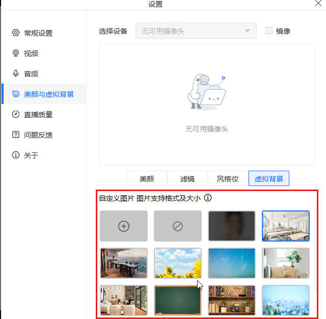 小鹅通直播如何设置虚拟背景和美颜？