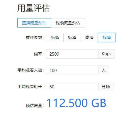 小鹅通视频清晰度应该如何选择？直播720P和1080P区别