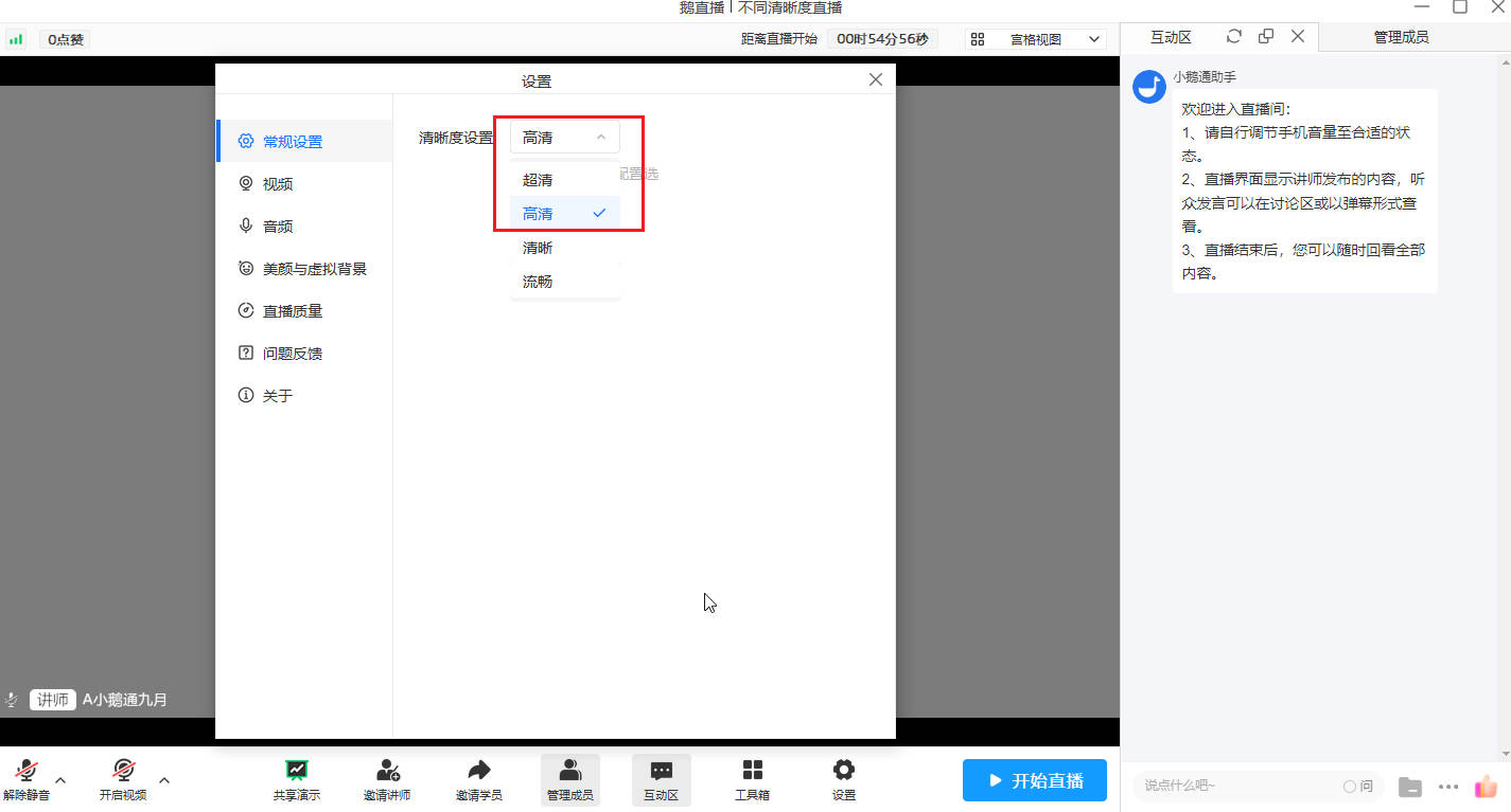 小鹅通视频清晰度应该如何选择？直播720P和1080P区别