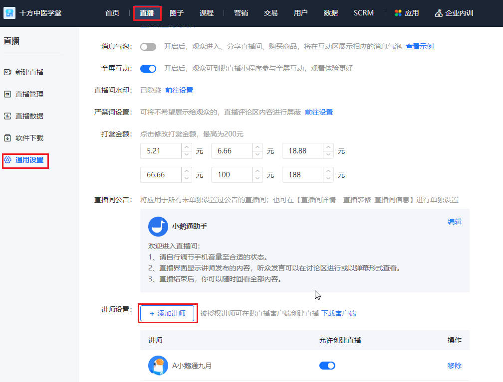 如何在通过鹅直播客户端直接创建直播？