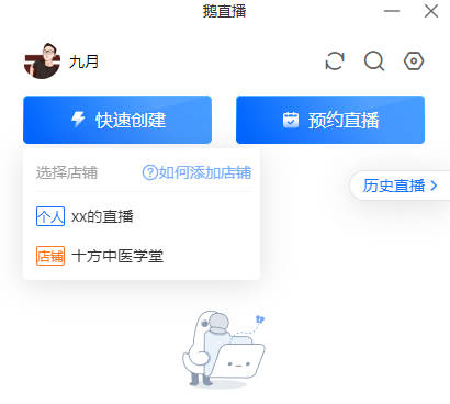 如何在通过鹅直播客户端直接创建直播？