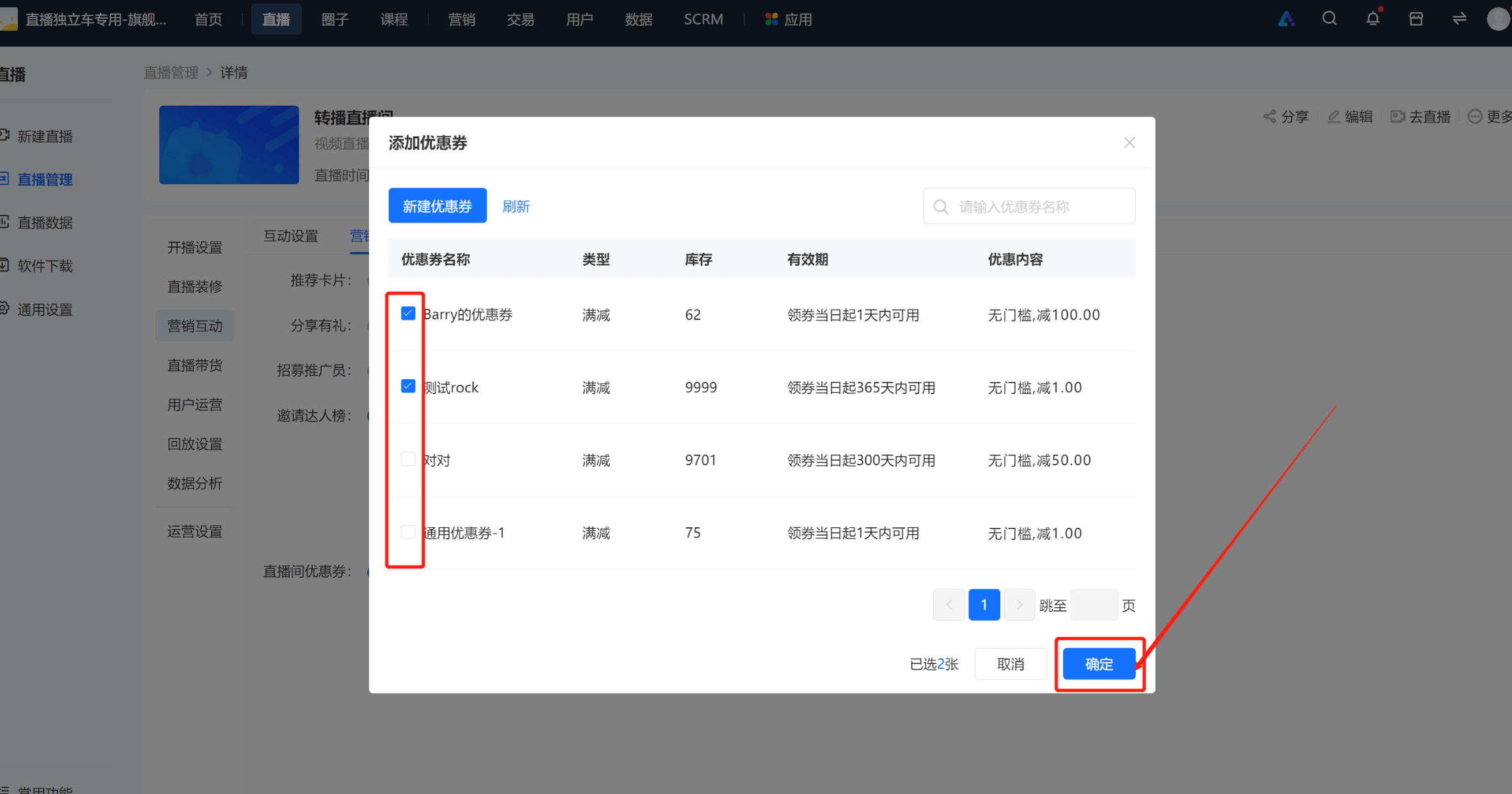 小鹅通直播间可以发优惠券吗？小鹅通直播间优惠券如何设置