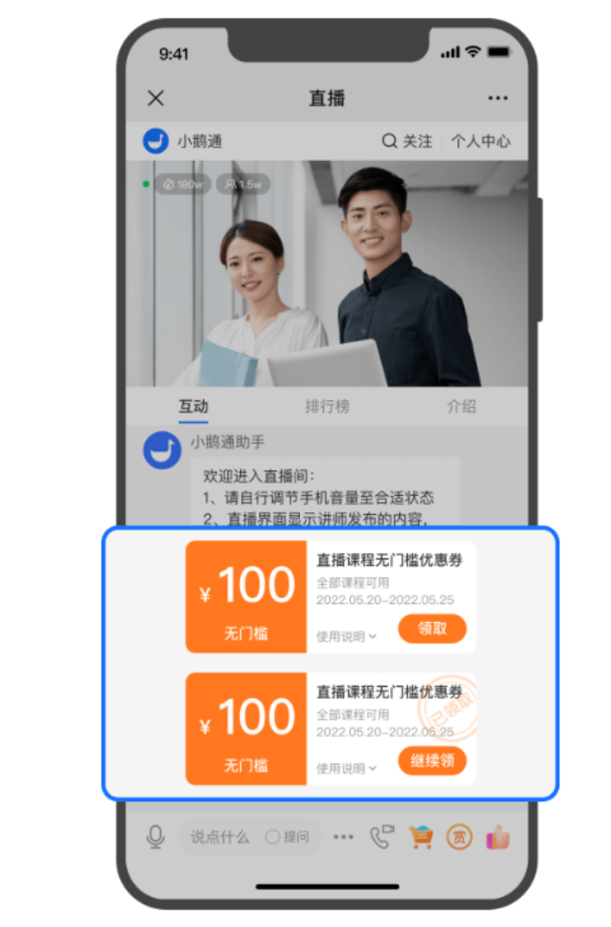 小鹅通直播间可以发优惠券吗？小鹅通直播间优惠券如何设置
