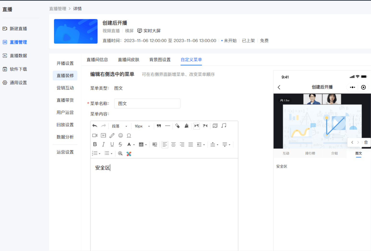 小鹅通直播间如何设置显示不同菜单吗？小鹅通直播间自定义菜单设置