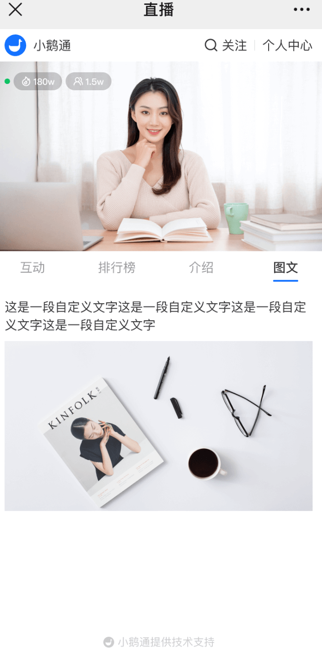 小鹅通直播间如何设置显示不同菜单吗？小鹅通直播间自定义菜单设置