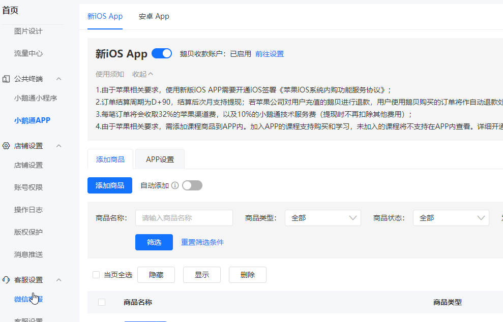 为什么小鹅通app上看不到买的课程？