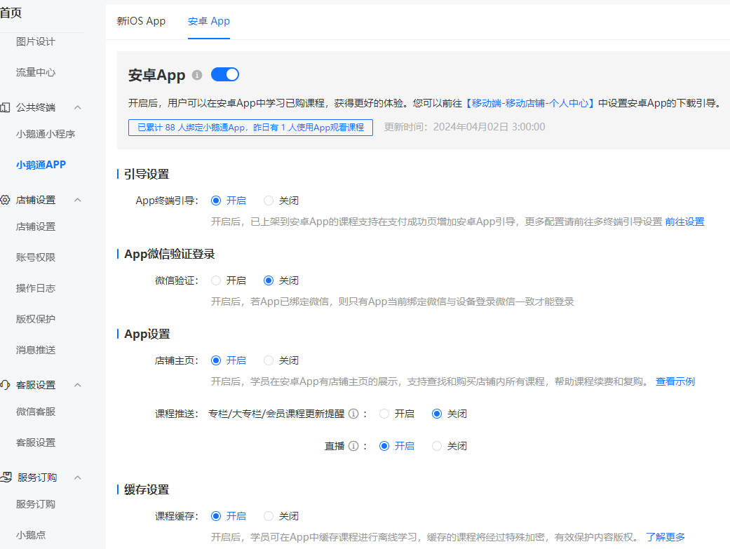 为什么小鹅通app上看不到买的课程？