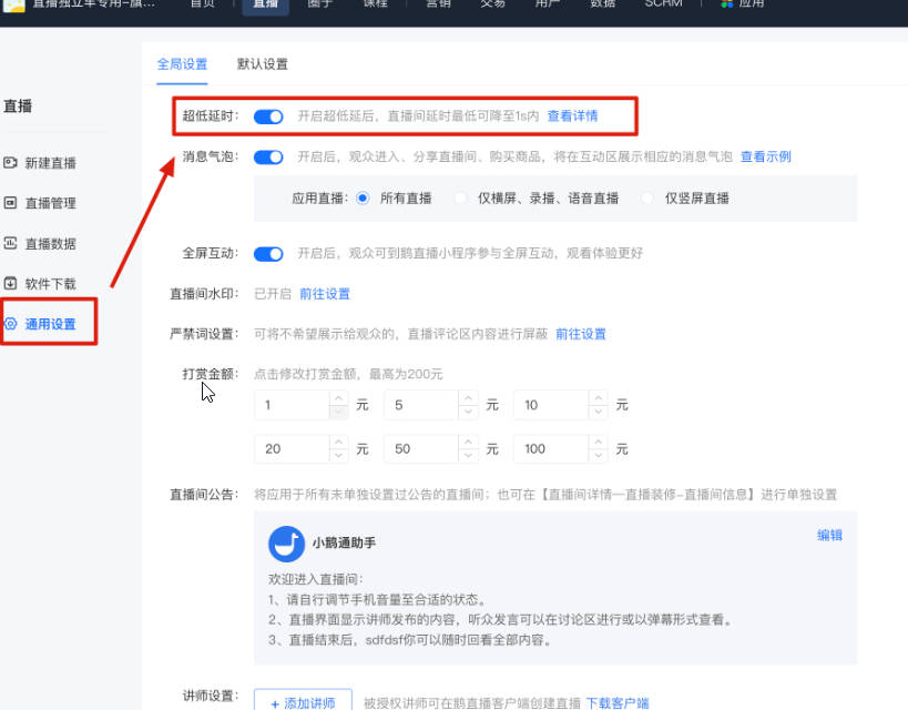 如何降低小鹅通直播的延迟？小鹅通直播延迟设置