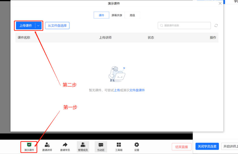 小鹅通直播如何添加课件？