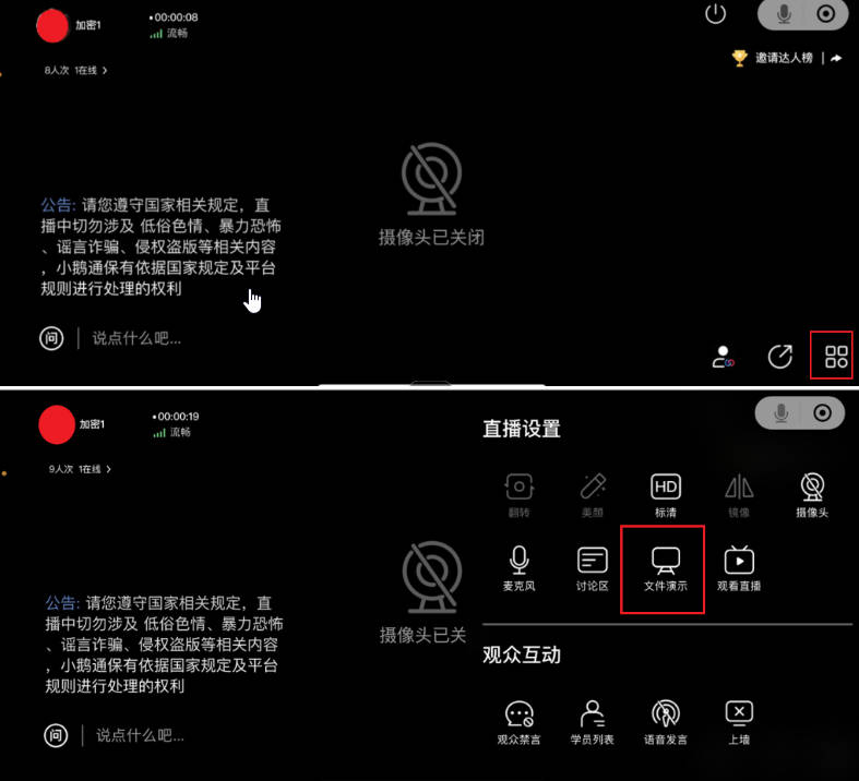 小鹅通直播如何添加课件？