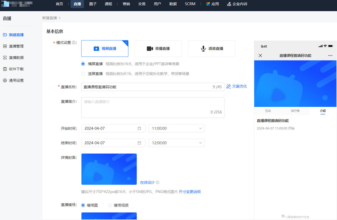 小鹅通直播课如何设置邀请码？小鹅通直播课可以做邀请码么？