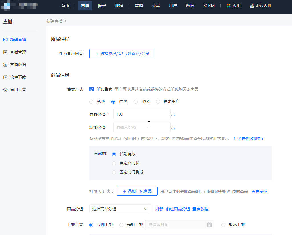 小鹅通直播课如何设置邀请码？小鹅通直播课可以做邀请码么？