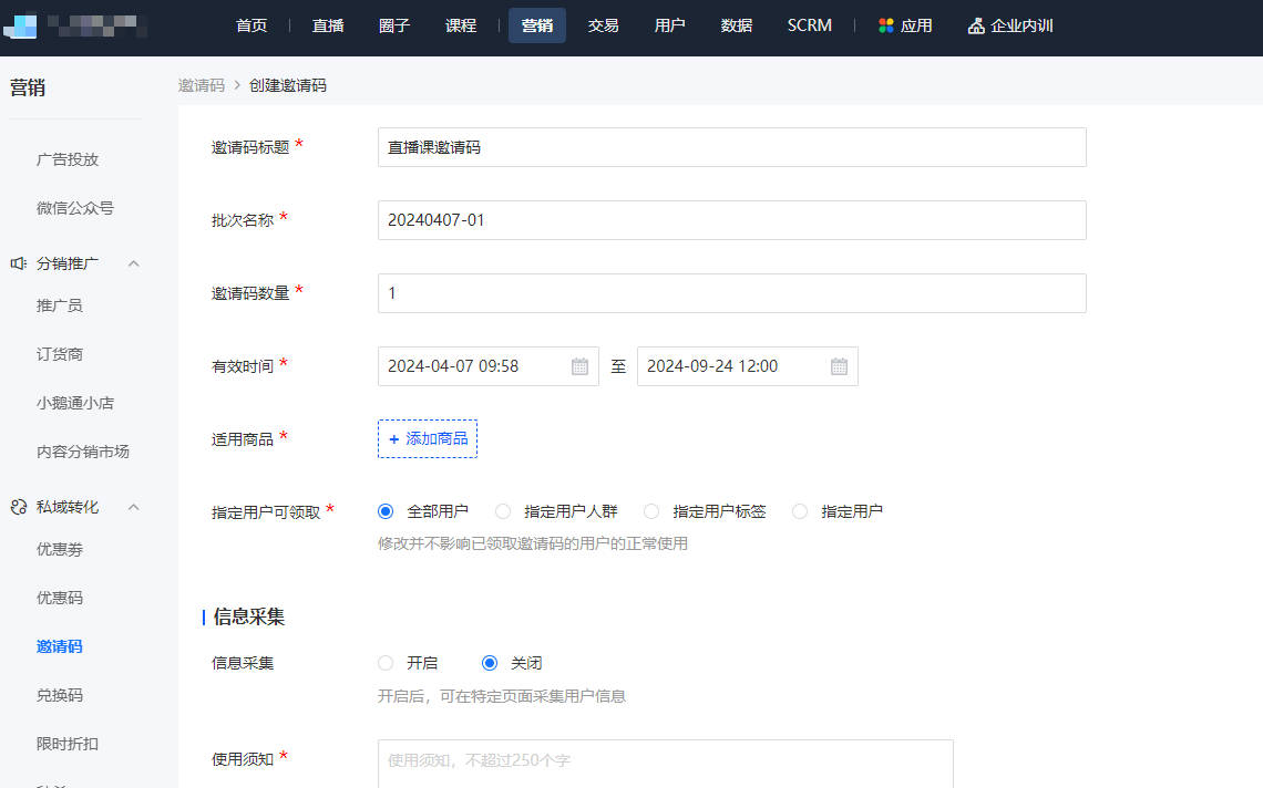 小鹅通直播课如何设置邀请码？小鹅通直播课可以做邀请码么？
