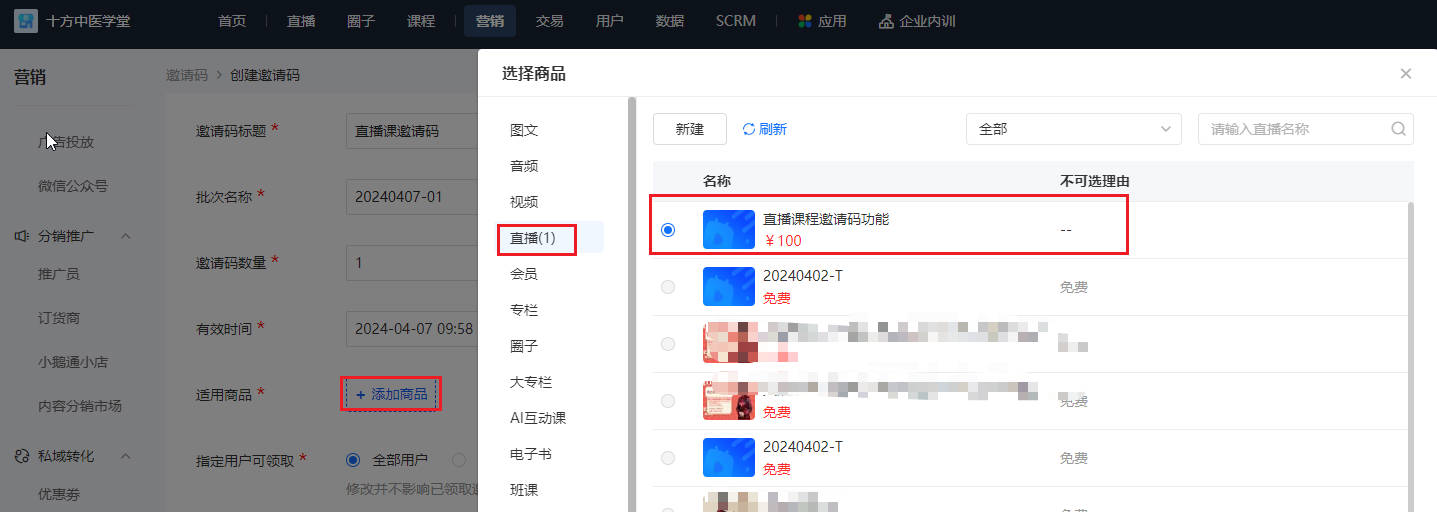 小鹅通直播课如何设置邀请码？小鹅通直播课可以做邀请码么？