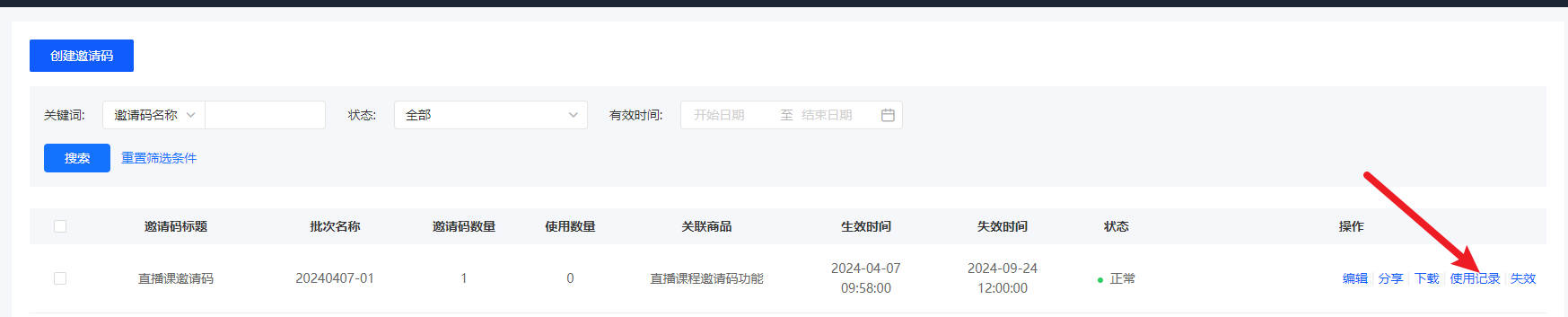 小鹅通直播课如何设置邀请码？小鹅通直播课可以做邀请码么？