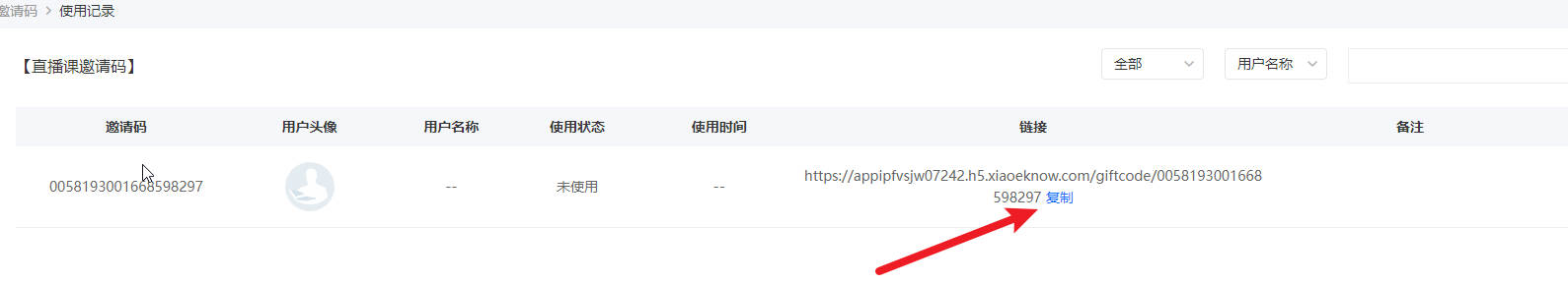 小鹅通直播课如何设置邀请码？小鹅通直播课可以做邀请码么？