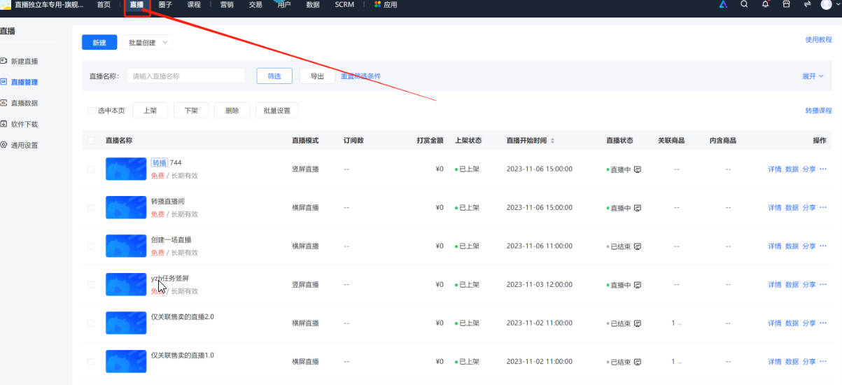 如何保护小鹅通直播间版权？小鹅通直播水印设置