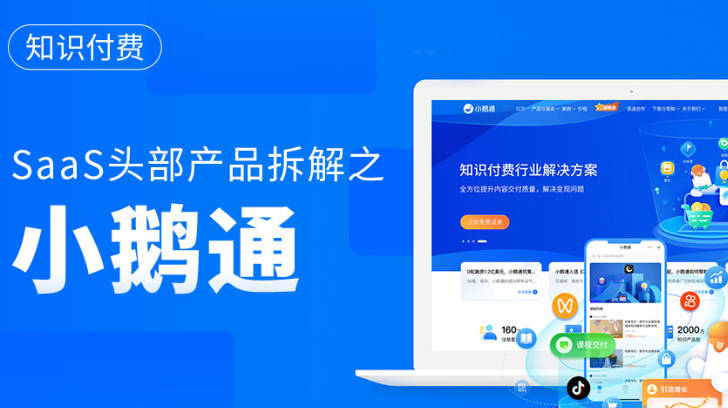 小鹅通知识店铺开通费用高？新手老师如何破局？流量与合伙策略解析