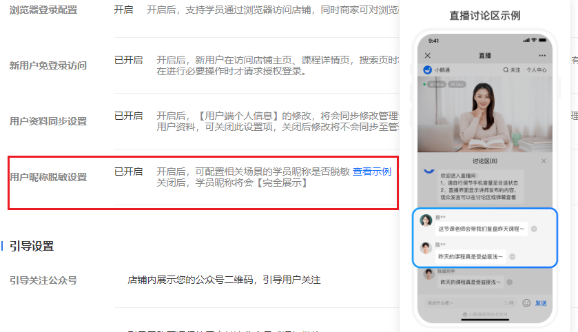 小鹅通直播学员信息脱敏？