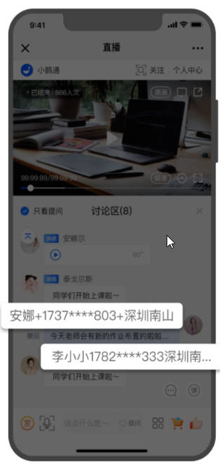 小鹅通直播学员信息脱敏？