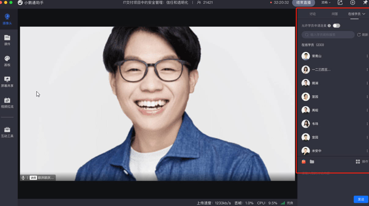 在小鹅通直播间如何查看和管理学员？