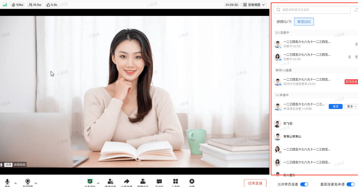 在小鹅通直播间如何查看和管理学员？