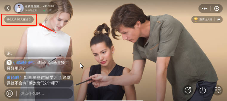 在小鹅通直播间如何查看和管理学员？