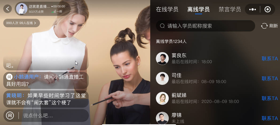 在小鹅通直播间如何查看和管理学员？