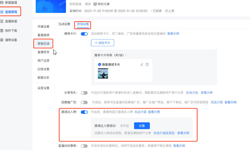 小鹅通私域直播如何拉停留 - 邀请达人榜