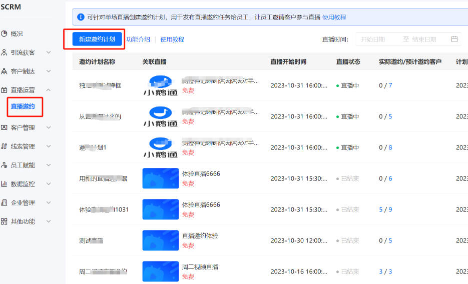 销售人员如何巧妙利用直播间跟进服务客户？小鹅通直播间跟进服务客户全面解决方案