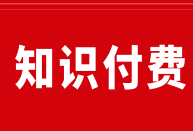 在视频号卖知识付费课程需要多久？