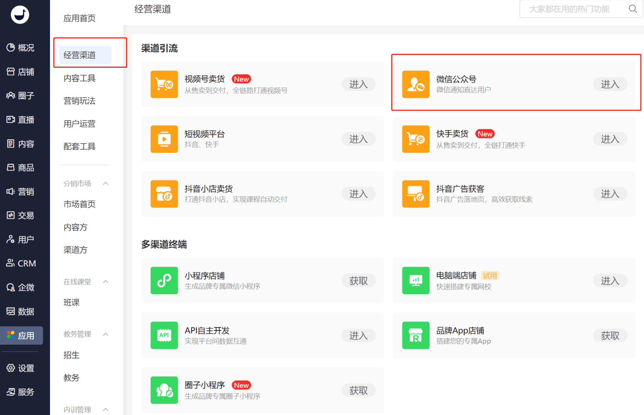 小鹅通对接公众号有什么好处？小鹅通对接公众号操作指南