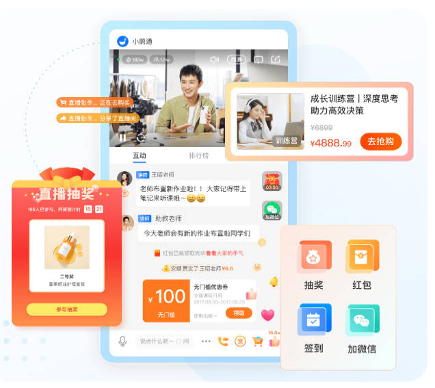 私域用户如何高效引流至直播间？小鹅通引流私域用户密集