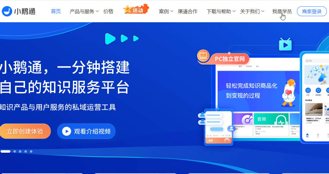 如何观看在小鹅通购买的课程-PC学员端