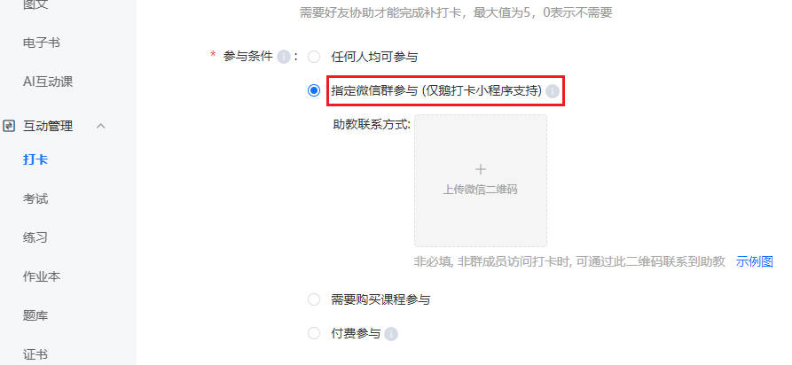 如何通过打卡引流沉淀客户？小鹅通指定微信群打卡功能